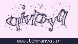 تصویر امنیتی