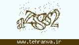 تصویر امنیتی