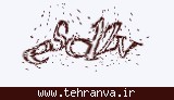 تصویر امنیتی