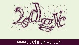 تصویر امنیتی