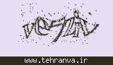 تصویر امنیتی