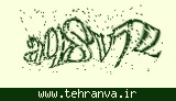 تصویر امنیتی
