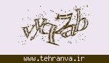 تصویر امنیتی