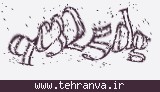 تصویر امنیتی