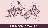 تصویر امنیتی