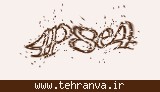 تصویر امنیتی
