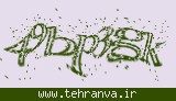 تصویر امنیتی