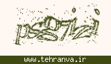 تصویر امنیتی
