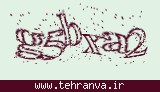 تصویر امنیتی