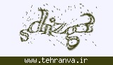 تصویر امنیتی