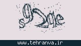 تصویر امنیتی