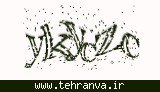 تصویر امنیتی