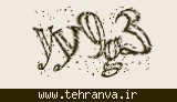 تصویر امنیتی