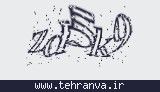 تصویر امنیتی