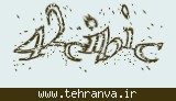 تصویر امنیتی