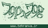 تصویر امنیتی