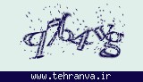 تصویر امنیتی