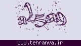 تصویر امنیتی