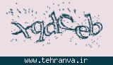 تصویر امنیتی