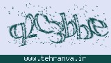 تصویر امنیتی