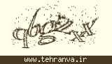 تصویر امنیتی