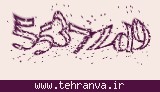 تصویر امنیتی