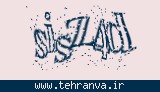 تصویر امنیتی