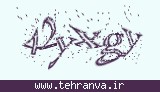 تصویر امنیتی