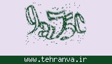 تصویر امنیتی