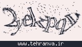 تصویر امنیتی