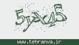تصویر امنیتی