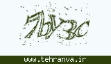 تصویر امنیتی