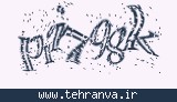 تصویر امنیتی