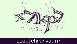 تصویر امنیتی