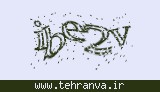 تصویر امنیتی