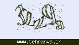 تصویر امنیتی