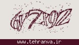تصویر امنیتی