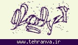 تصویر امنیتی