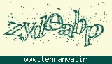 تصویر امنیتی