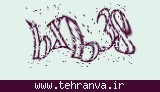 تصویر امنیتی