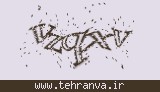 تصویر امنیتی
