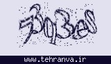 تصویر امنیتی