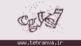 تصویر امنیتی