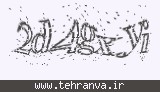 تصویر امنیتی