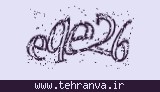 تصویر امنیتی