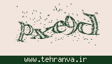 تصویر امنیتی