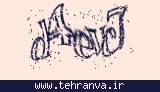 تصویر امنیتی