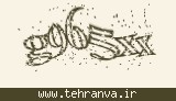 تصویر امنیتی