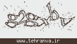تصویر امنیتی
