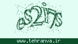 تصویر امنیتی